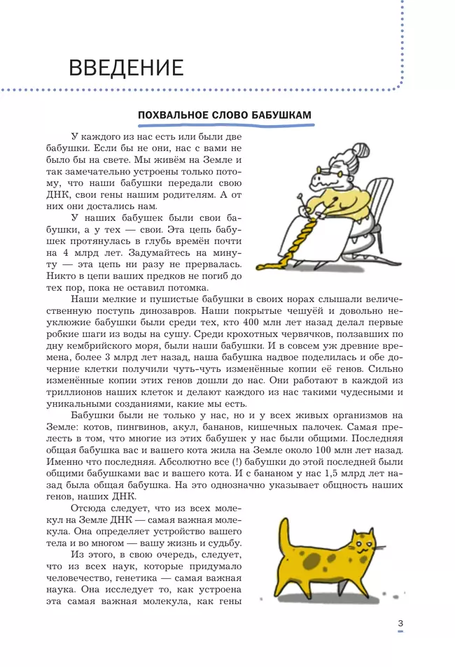 Естественно-научные предметы. Практическая молекулярная генетика для начинающих. 8-9 классы 22 Естественно-научные предметы. Практическая молекулярная генетика для начинающих. 8-9 классы 22