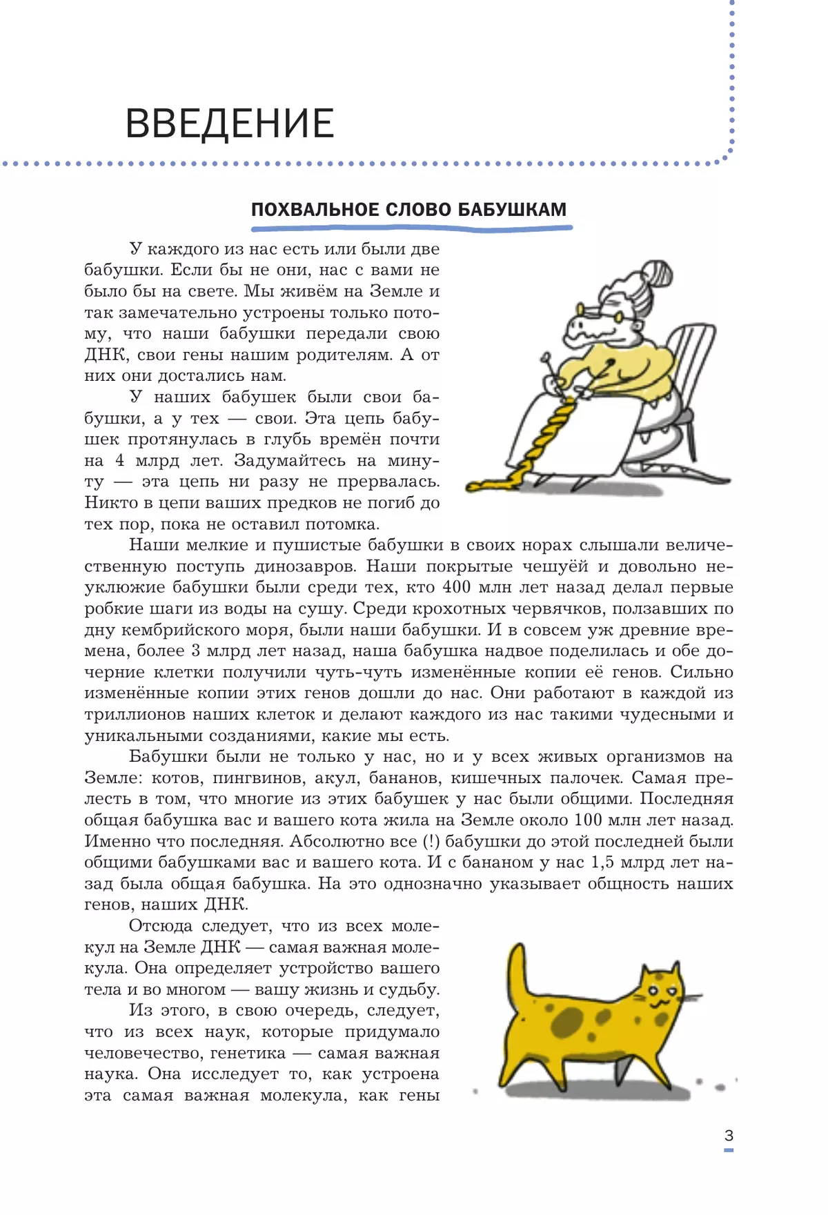 Естественно-научные предметы. Практическая молекулярная генетика для начинающих. 8-9 классы 22