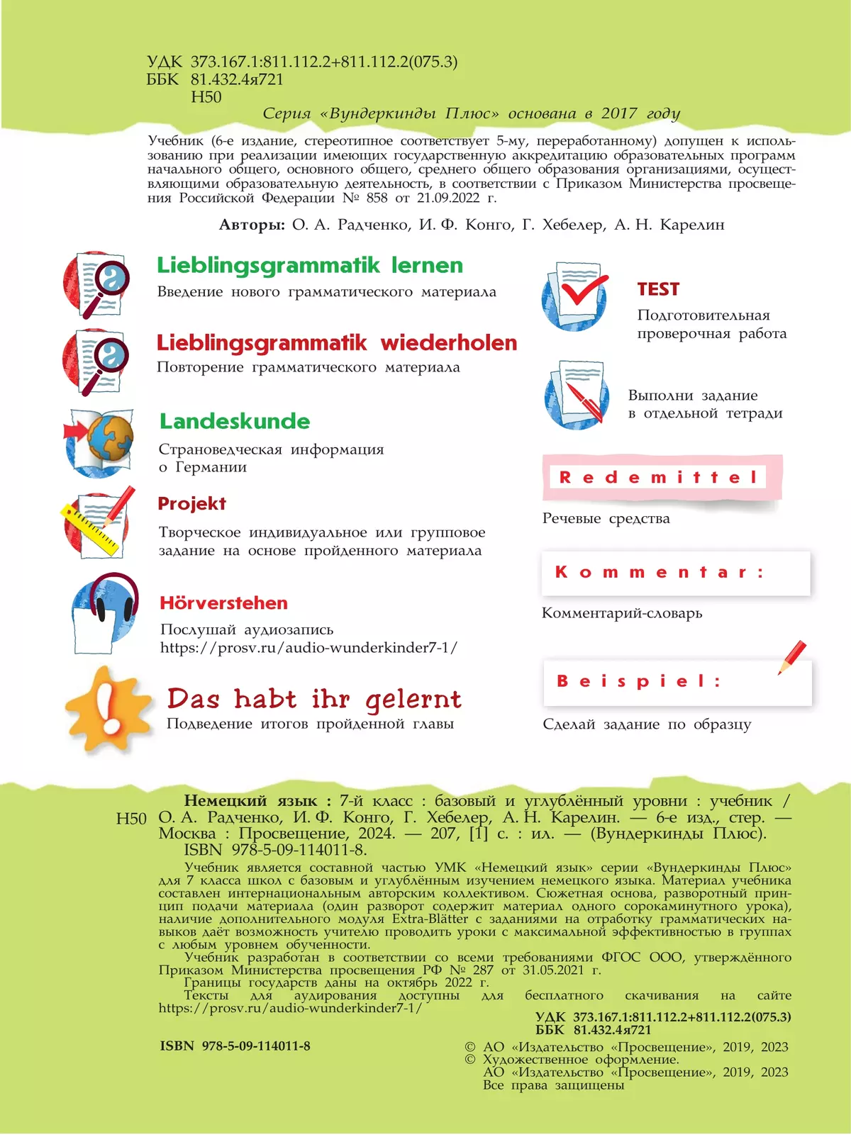 Немецкий язык. 7 класс. Учебник. Базовый и углублённый уровни 8