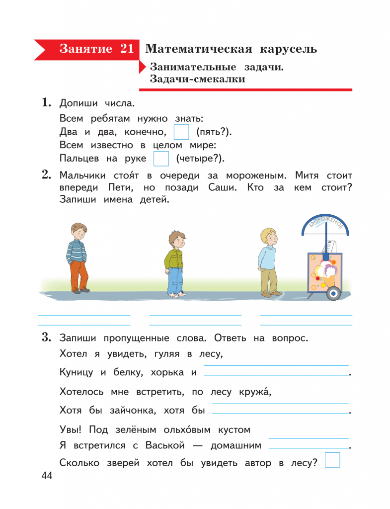 Внеурочная деятельность в начальной школе: как помочь младшему школьнику  полюбить математику? — Группа компаний «Просвещение»