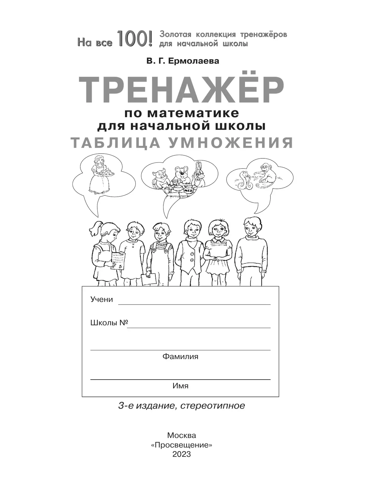 Тренажер по математике для начальной школы. Таблица умножения 41