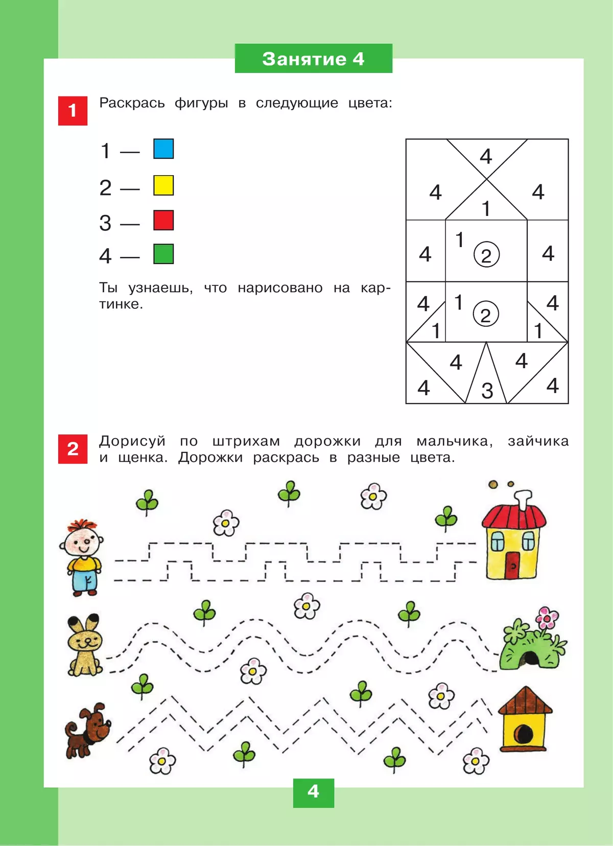 Мышление на кончиках пальцев. Рабочая тетрадь для детей 4-5 лет 2