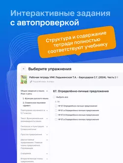 Русский язык. 8 класс. УМК Ладыженская Т. А.—Бархударов С. Г. Цифровая рабочая тетрадь, часть 1 1