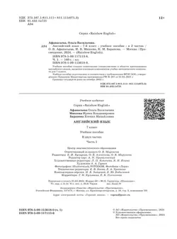 Английский язык. 7 класс. Учебное пособие. В 2 частях. Часть 1 13