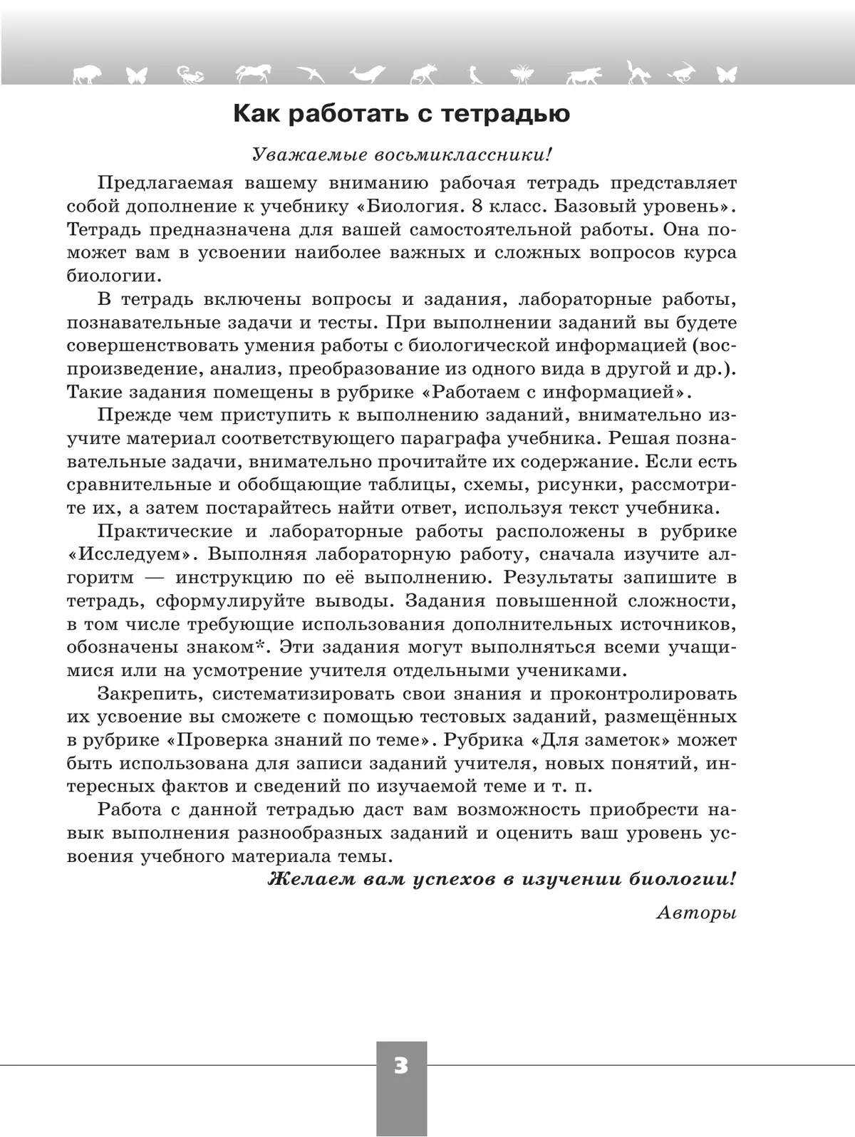 Биология. 8 класс. Базовый уровень. Рабочая тетрадь 10