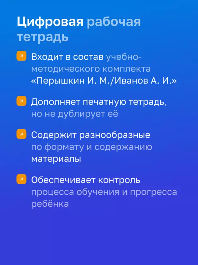 Физика. 7 класс. УМК Перышкин И. М. - Иванов А. И. Цифровая рабочая тетрадь 10 Физика. 7 класс. УМК Перышкин И. М. - Иванов А. И. Цифровая рабочая тетрадь 10