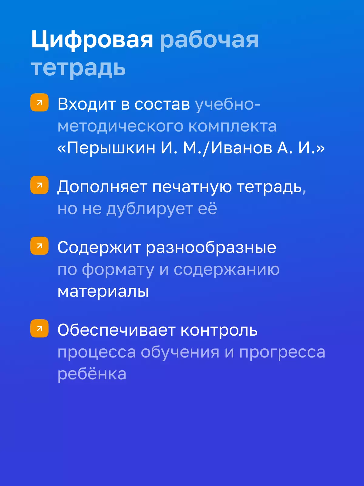 Физика. 7 класс. УМК Перышкин И. М. - Иванов А. И. Цифровая рабочая тетрадь 10