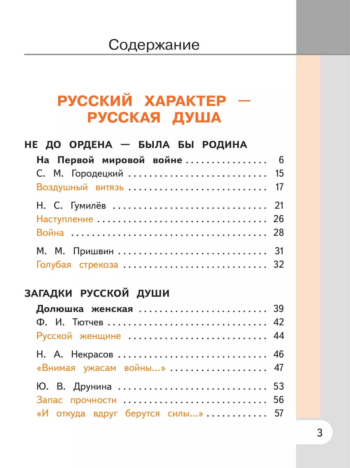 Родная русская литература. 7 класс. Учебное пособие. В 3 ч. Часть 3 (для слабовидящих обучающихся) 3