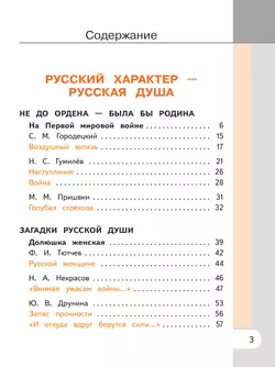 Родная русская литература. 7 класс. Учебное пособие. В 3 ч. Часть 3 (для слабовидящих обучающихся) 3