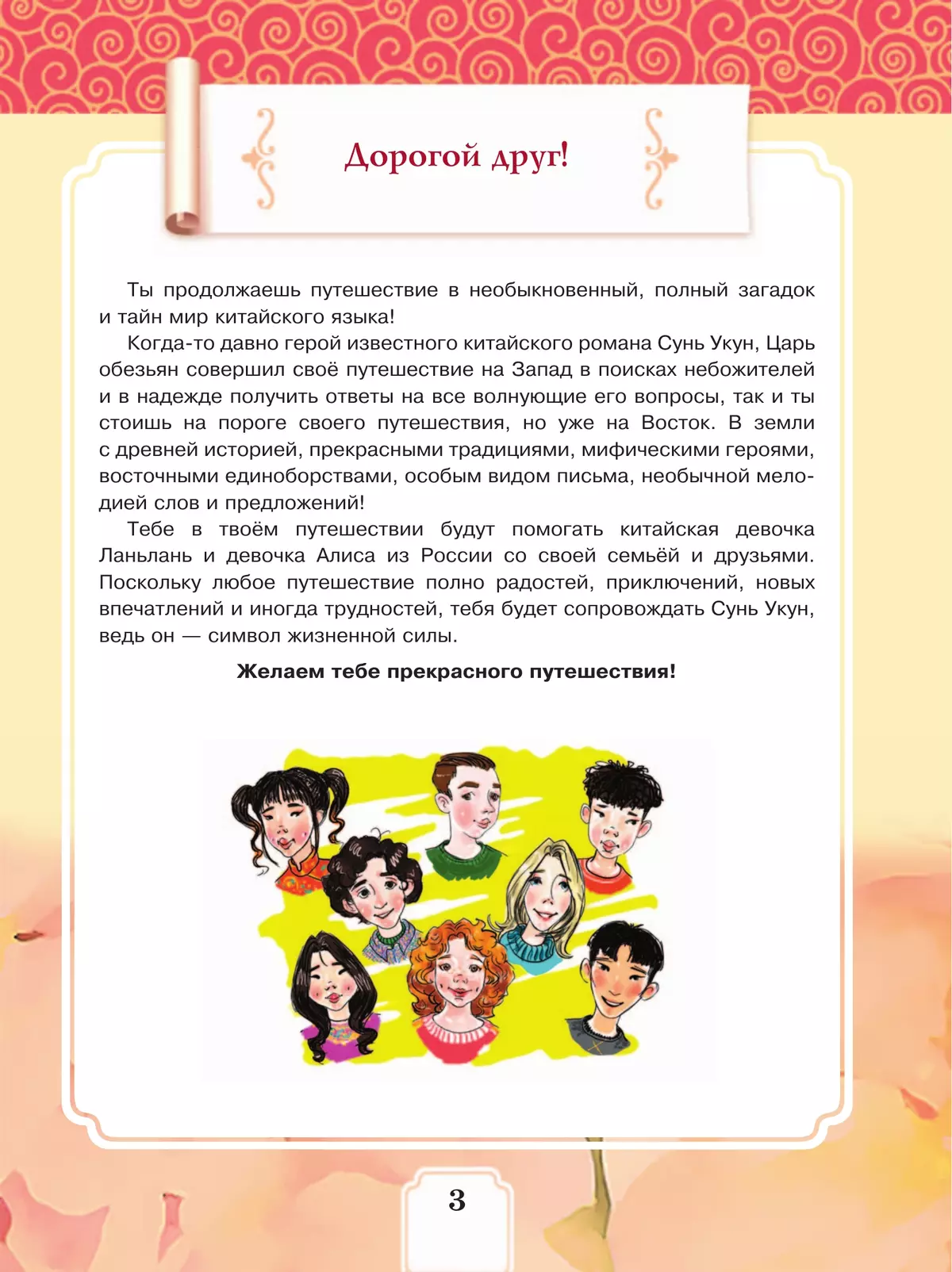 Китайский язык. 5 класс. Учебное пособие. В двух частях. Часть 1 39