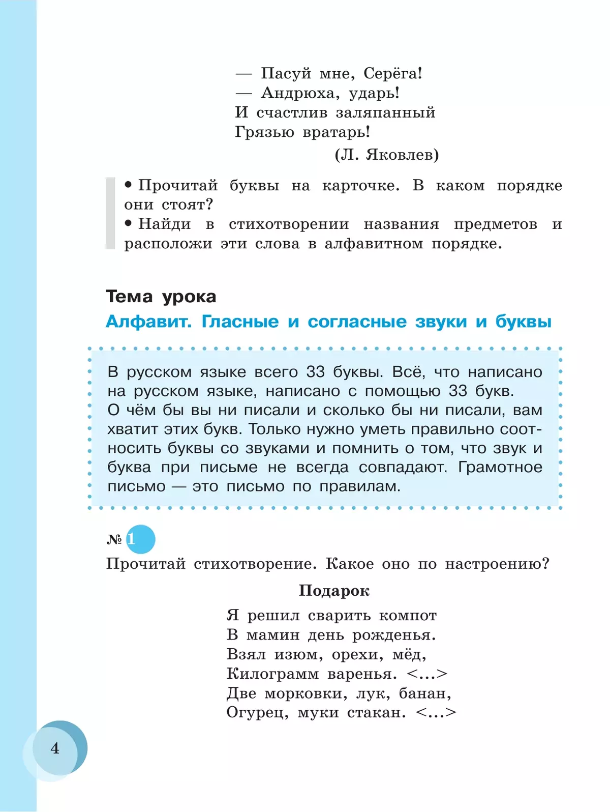 Русский язык. 7 класс. Учебник (для обучающихся с интеллектуальными нарушениями) 47