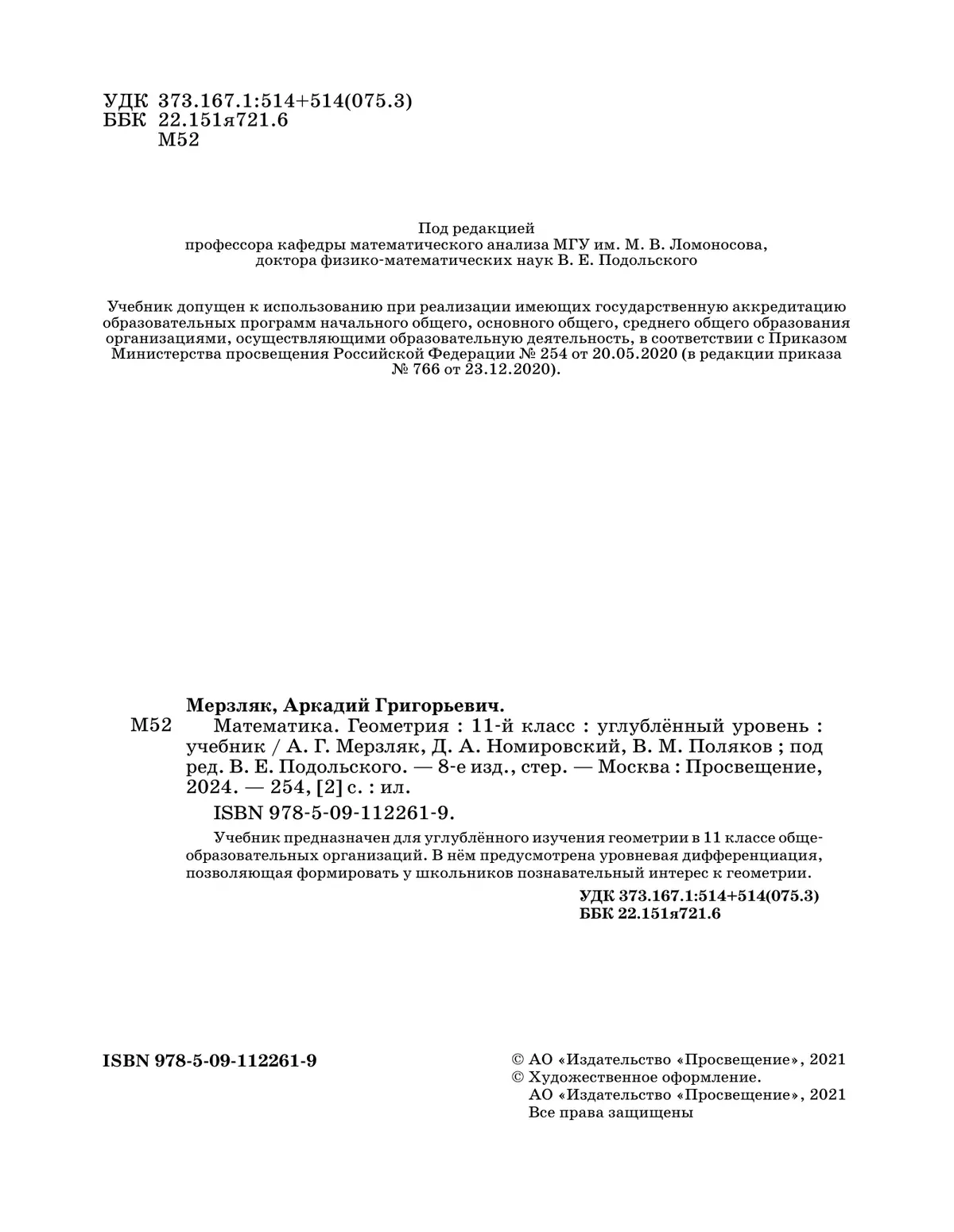 Геометрия. 11 класс. Учебник. Углублённый уровень 16