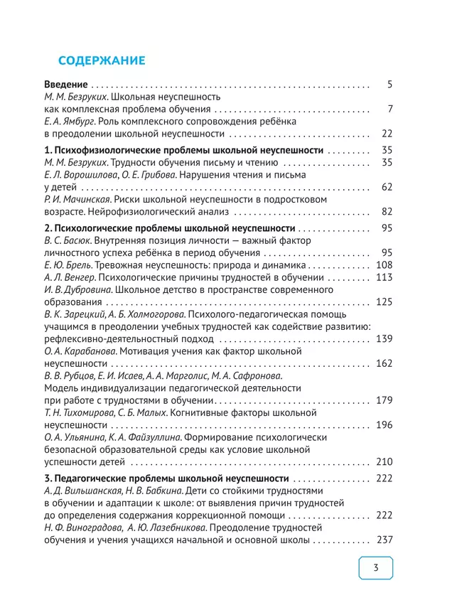 Проблемы школьной неуспешности детей и пути преодоления. Книга для учителя 9 Проблемы школьной неуспешности детей и пути преодоления. Книга для учителя 9