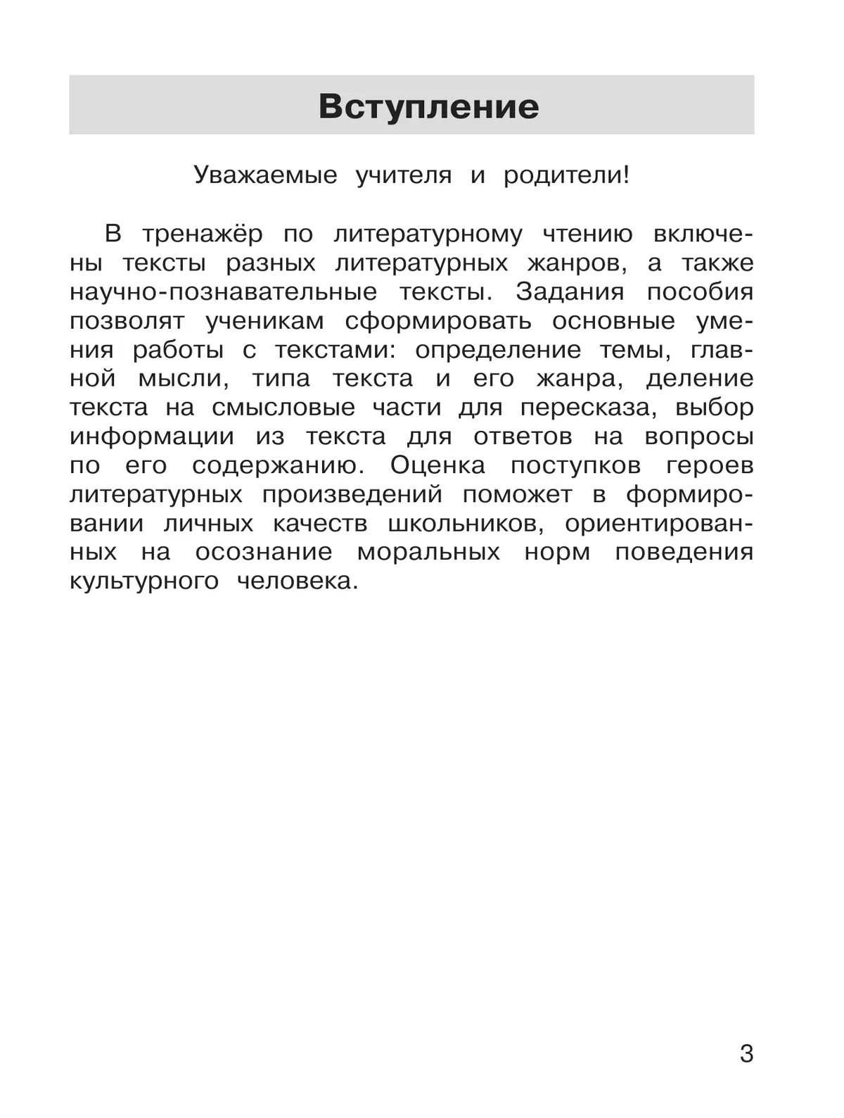 Тренажер по литературному чтению для 3 класса 38