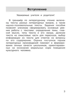 Тренажер по литературному чтению для 3 класса 39