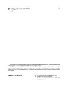 Английский язык. Контрольные и проверочные работы. 4 класс 6