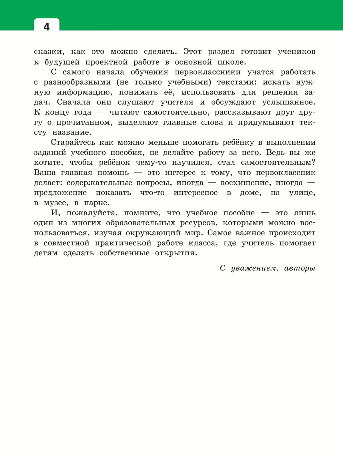 Окружающий мир. 1 класс. Учебное пособие. В двух частях. Часть 1 купить на  сайте группы компаний «Просвещение»