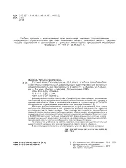 Русский язык. Развитие речи. 3 класс. Учебник. В 2 частях. Часть 1 (для глухих обучающихся) 18
