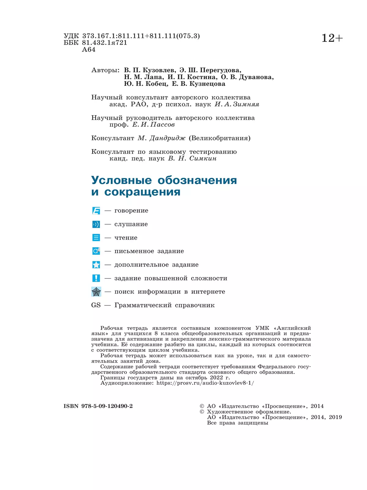Английский язык. Рабочая тетрадь. 8 класс 7