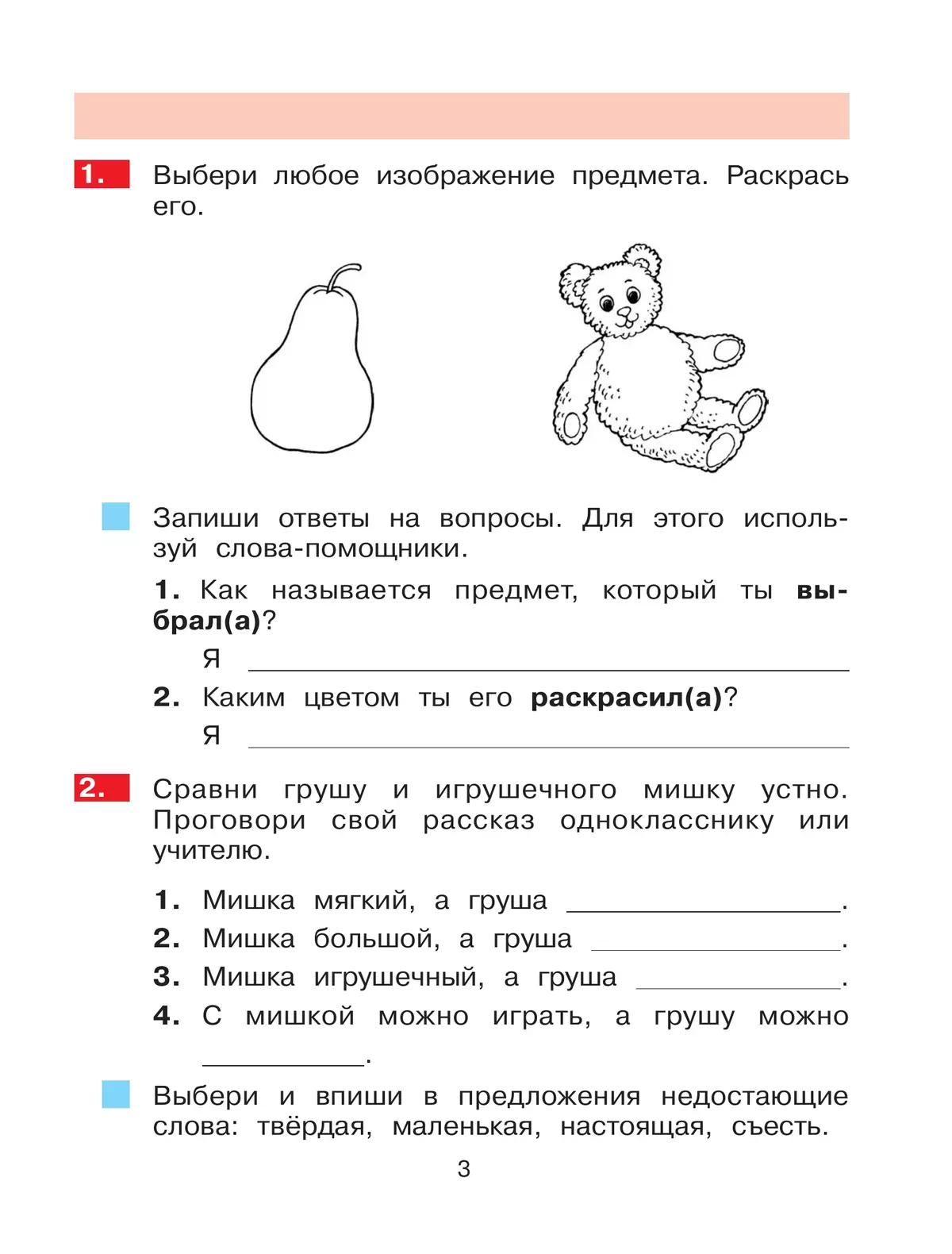 Учимся писать сочинение. Тренажёр для учащихся 2-4 классов. Мишакина Т.Л. 18