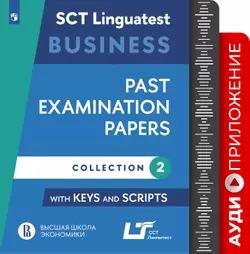 Варианты тестирования по английскому языку для делового общения. Выпуск 2. Аудиоприложение 1
