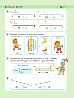 Математика. 1 класс. Учебное пособие. В 3 частях. Часть 3 (учебник-тетрадь) 8