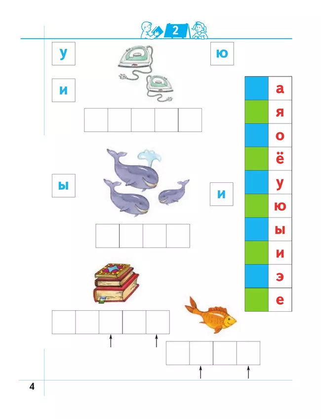 Я умею читать! 6-7 лет. В 2 ч. Часть 1 7 Я умею читать! 6-7 лет. В 2 ч. Часть 1 7