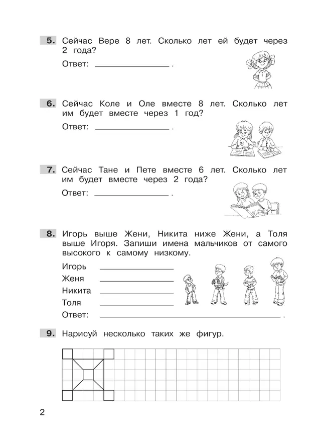 Трудные вопросы математики. 1 класс 5