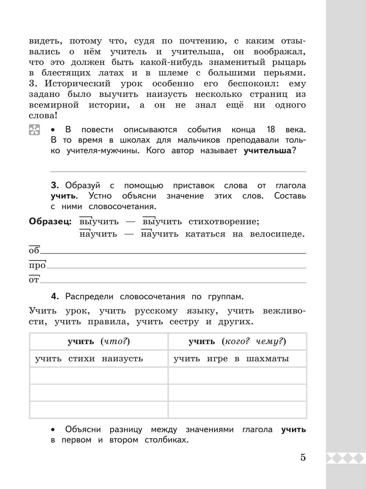Русский родной язык. Практикум. 4 класс 5