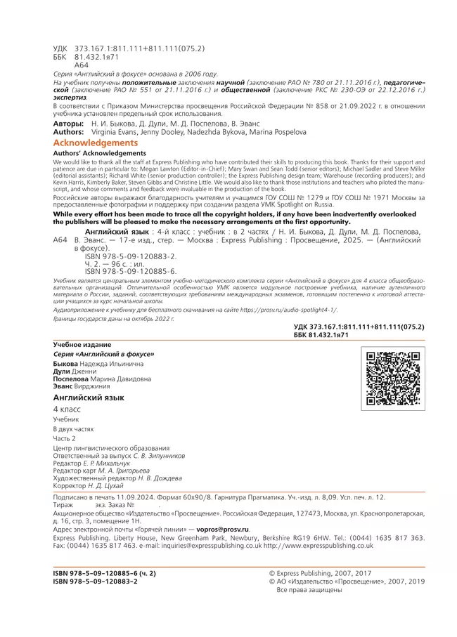 Английский язык. 4 класс. Учебник. В 2 ч. Часть 2 15