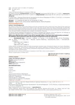 Английский язык. 4 класс. Учебник. В 2 ч. Часть 2 15