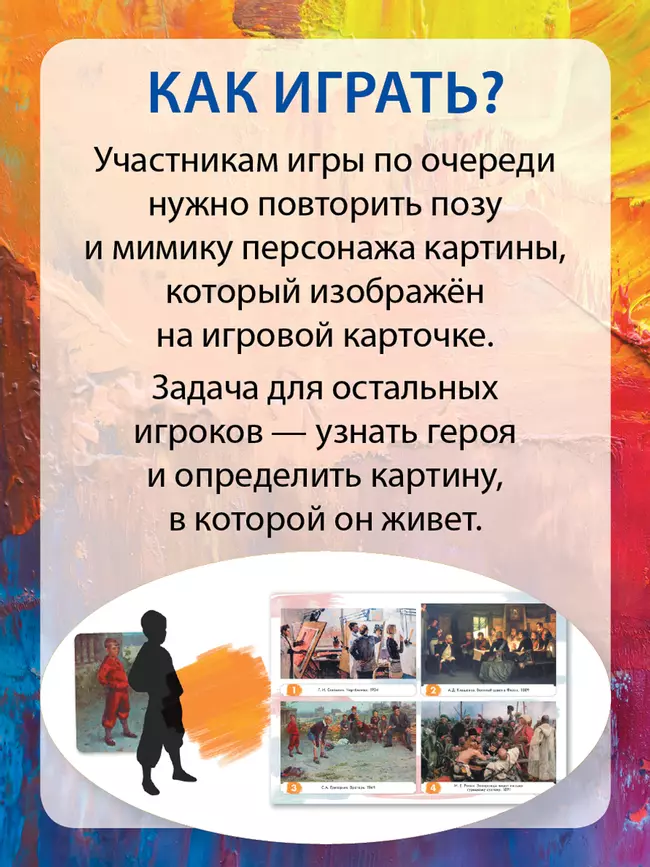 Кто живёт в картине? Настольная игра 9 Кто живёт в картине? Настольная игра 9