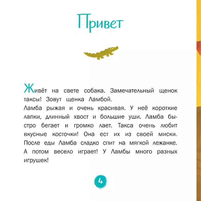 Каждой таксе нужен дом! Удивительные истории про таксу Ламбу 17 Каждой таксе нужен дом! Удивительные истории про таксу Ламбу 17