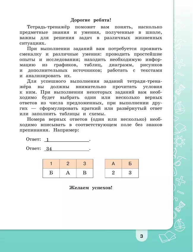 Информация. Чтение. Смыслы. Тетрадь-тренажёр. 3-4 классы 6 Информация. Чтение. Смыслы. Тетрадь-тренажёр. 3-4 классы 6