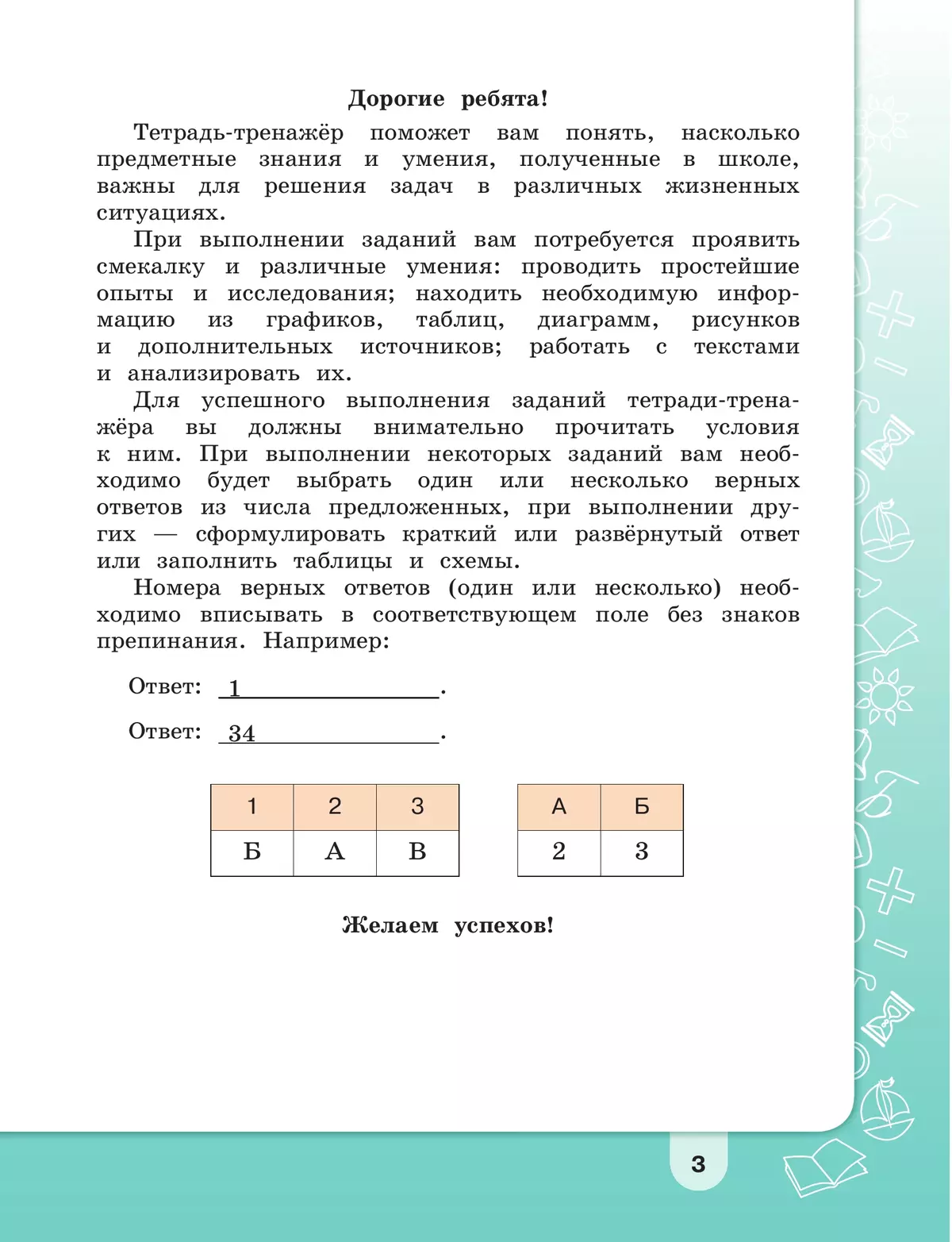 Информация. Чтение. Смыслы. Тетрадь-тренажёр. 3-4 классы 6 Информация. Чтение. Смыслы. Тетрадь-тренажёр. 3-4 классы 6