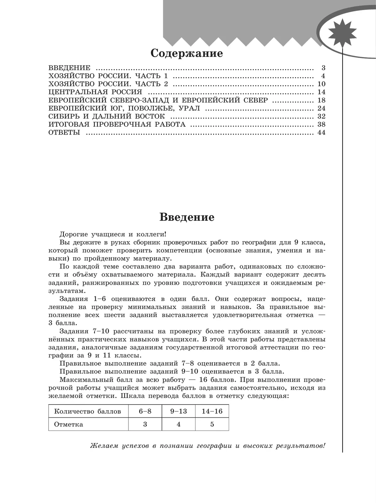 География. Проверочные работы. 9 класс 1