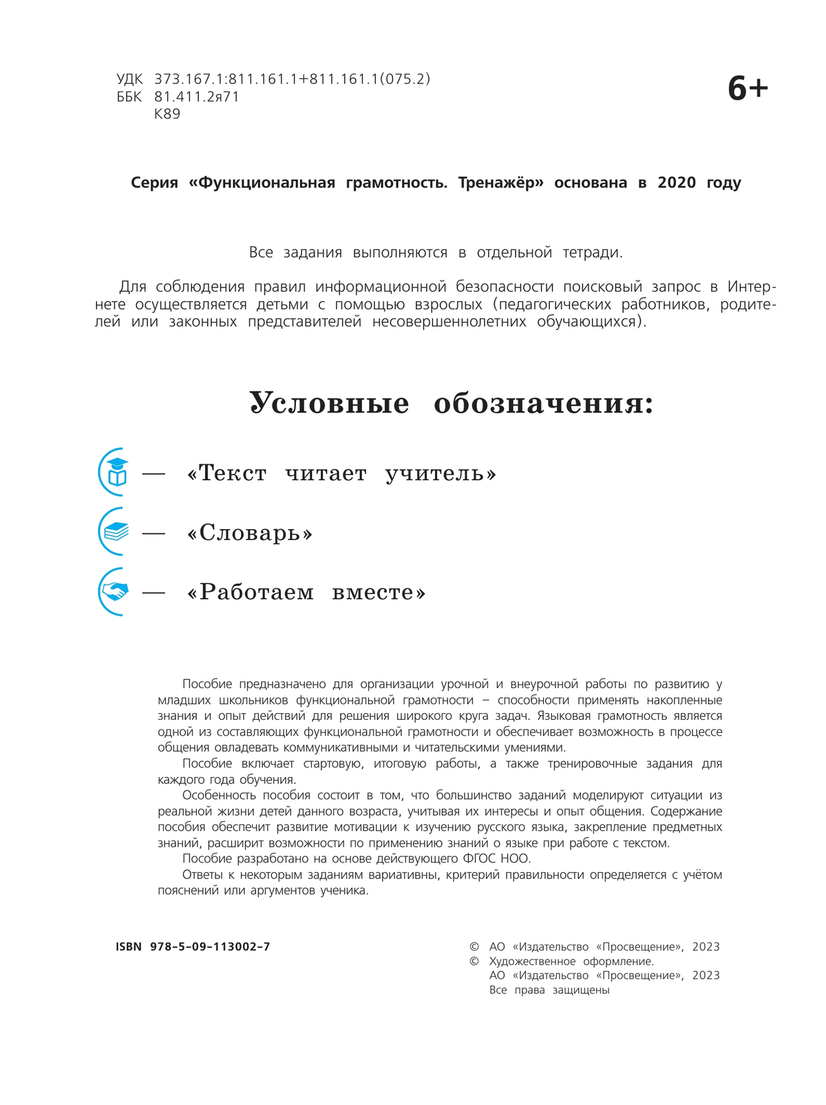 Языковая грамотность. Русский язык. Развитие. Диагностика. 1-2 классы 8