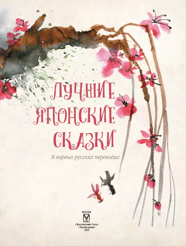 Лучшие японские сказки 19 Лучшие японские сказки 19