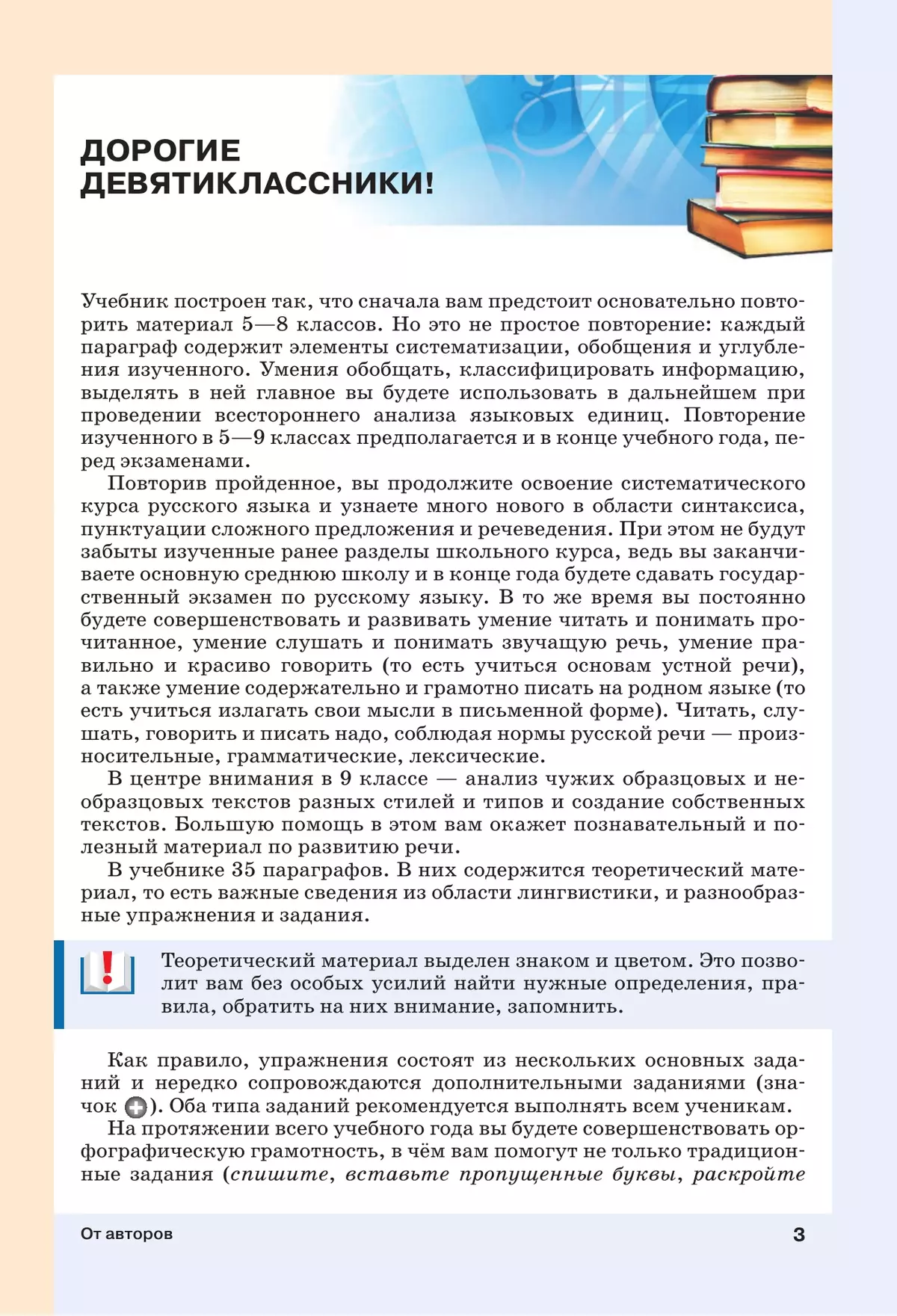 Русский язык. 9 класс. Учебник 43