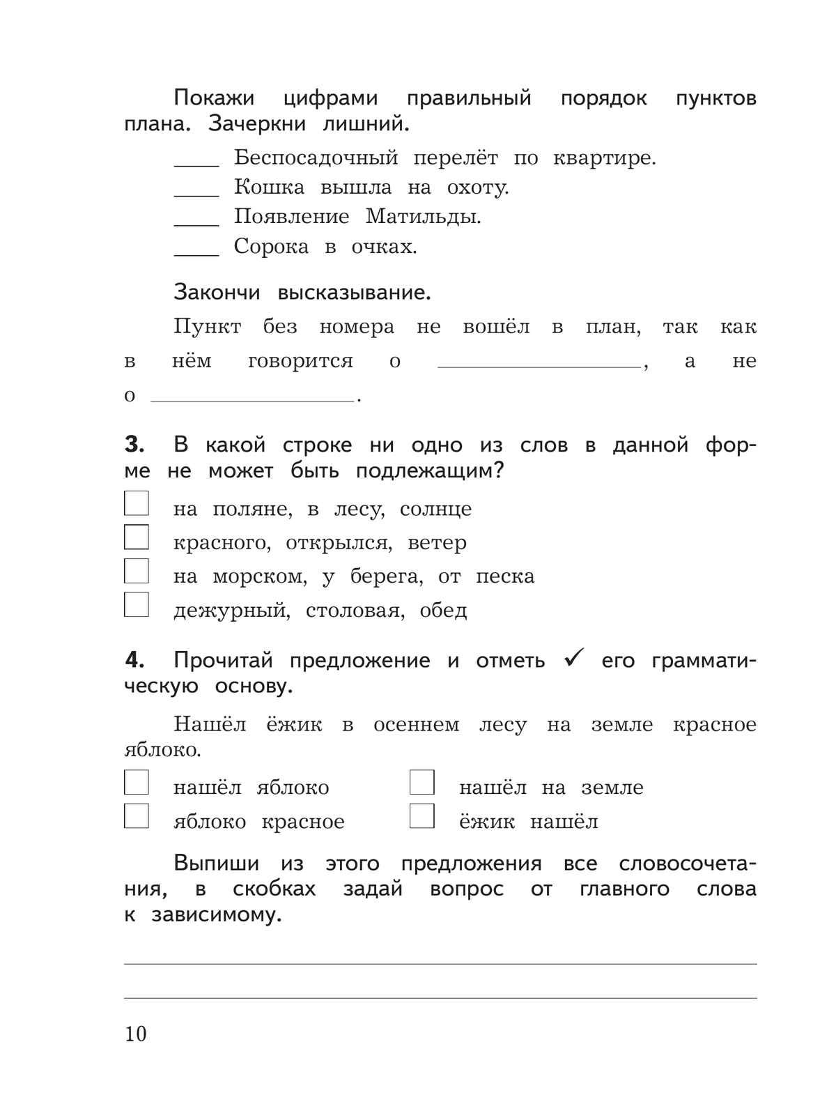 Русский язык: предварительный контроль, текущий контроль, итоговый контроль. 4 класс 3