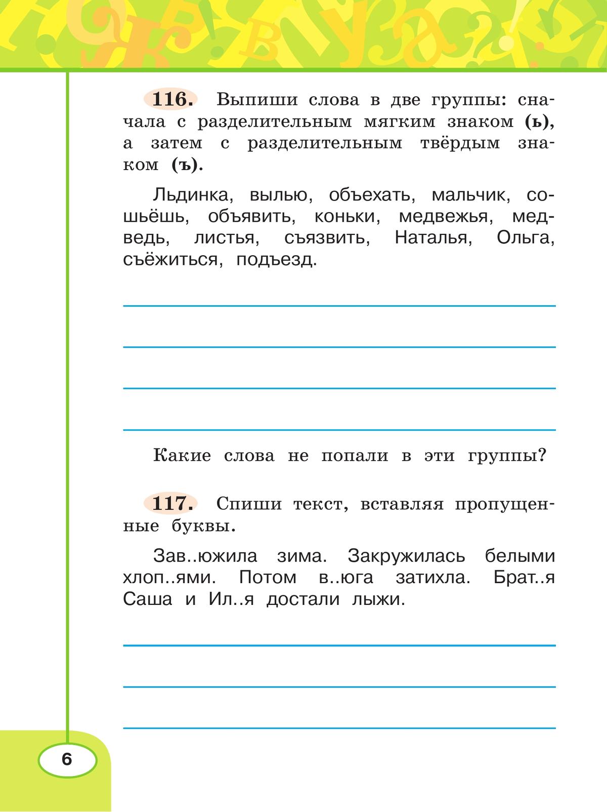 Русский язык. Рабочая тетрадь. 2 класс. В 2 частях. Часть 2 8