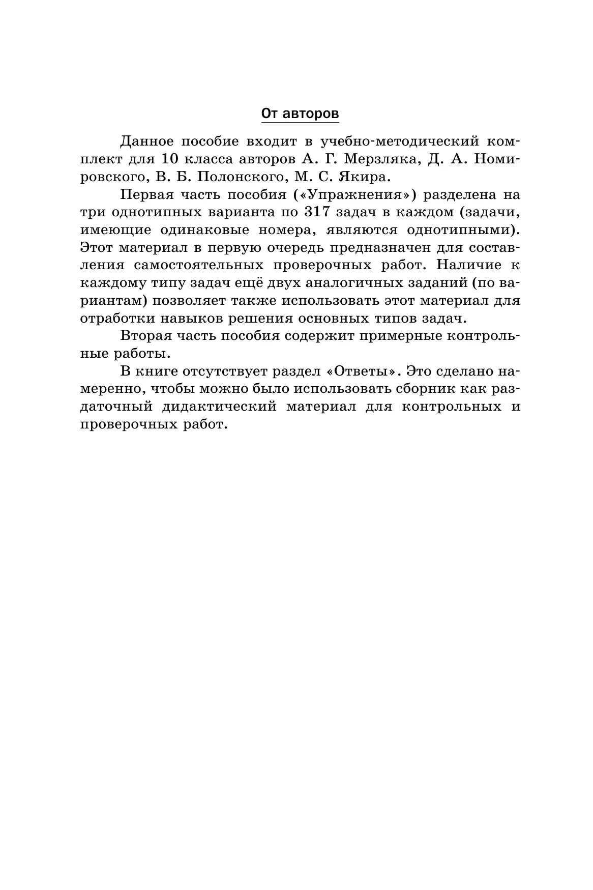 Алгебра. 10 класс. Дидактические материалы (базовый) 14
