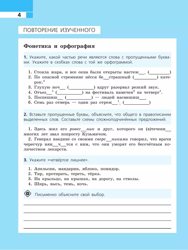 Русский язык. Рабочая тетрадь. 8 класс 40