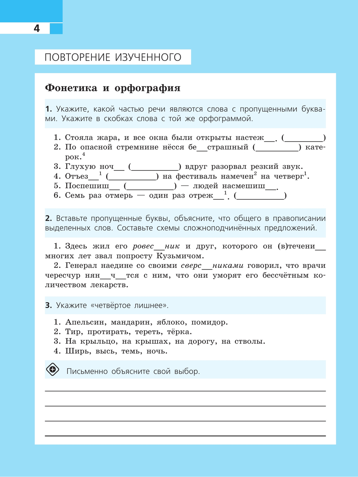 Русский язык. Рабочая тетрадь. 8 класс 8