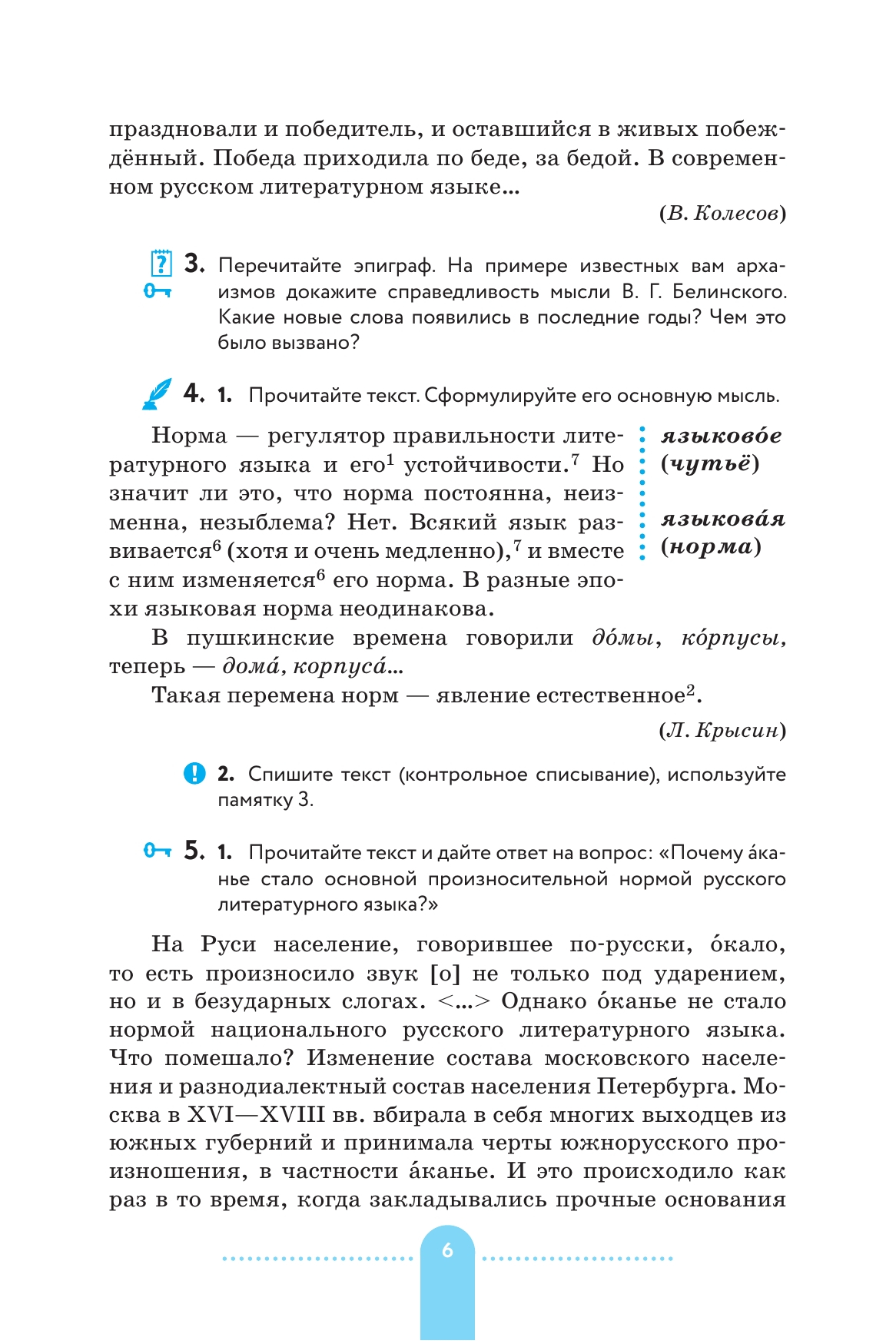 Русский язык. 7 класс. Практика. Учебник 3