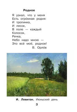 Окружающий мир. 1 класс. Учебное пособие. В 2-х частях. Ч.1 42