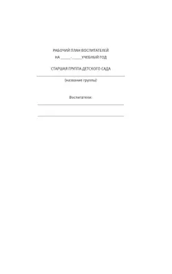 Календарное планирование образовательной деятельности воспитателя по программе "Мир открытий". Старшая группа детского сада 5