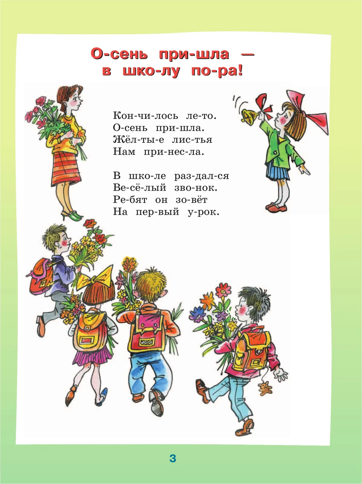 Чтение. 2 класс. Учебник. В 2 частях. Часть 1 (для обучающихся с интеллектуальными нарушениями) 12 Чтение. 2 класс. Учебник. В 2 частях. Часть 1 (для обучающихся с интеллектуальными нарушениями) 12