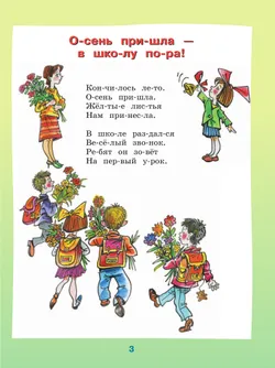 Чтение. 2 класс. Учебник. В 2 частях. Часть 1 (для обучающихся с интеллектуальными нарушениями) 10