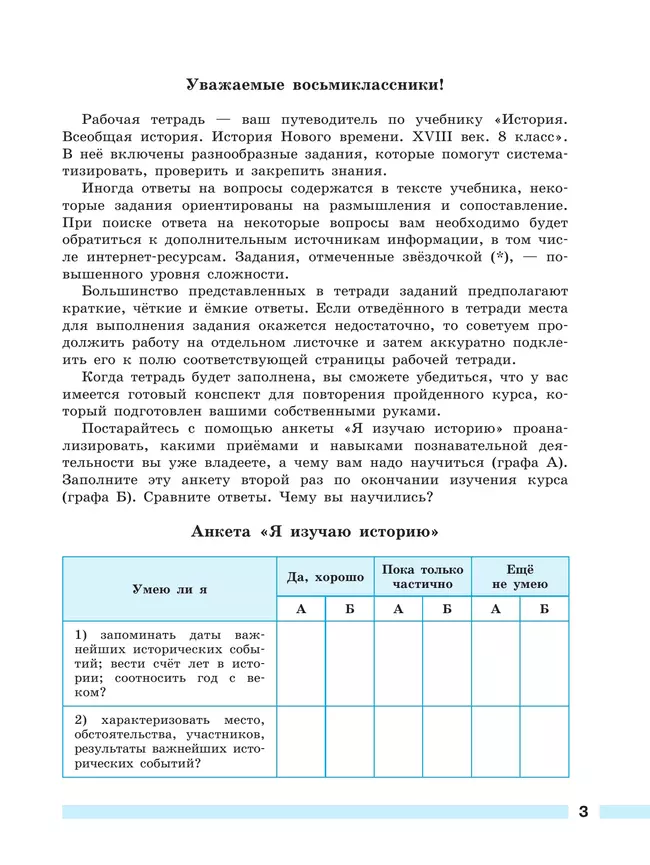 История. Всеобщая история. История Нового времени. XVIII век. Рабочая тетрадь. 8 класс 19 История. Всеобщая история. История Нового времени. XVIII век. Рабочая тетрадь. 8 класс 19